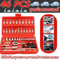 ราคา ชุดเครื่องมือ 46 ชิ้น ขนาด 1/4 ชุดเครื่องมือ เครื่องมือซ่อมรถยนต์ ครอบคลุมทุกงาน️ ง่ายและใช้งานง่าย (46302203482)