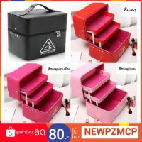 ราคา กระเป๋าเครื่องสำอางค์3ceขั้นบันได (แบบพิเศษ2ชั้น)ไซร์ไหญ่ (1925637294)