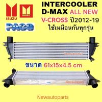 ราคา อินเตอร์คลูเลอร์ ISUZU D-MAX ALL NEW MU-X ปี2012-19 เครื่อง 1.9 2.5 3.0 INTERCOOLER อีซูซุ ดีแม๊ค V-CROSS BLUE POWER (22482564969)