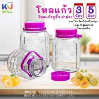 ราคา โหลแก้ว โหลฝาเกลียว มีหูหิ้ว ( 3L / 5L) โหลใบใหญ่ ขวดโหล โหลใส่เครื่องปรุง โหลแก้วสูญญากาศ โหลดองบ๊วย (40004706746)