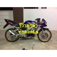 ราคา ท่อลอดLs125cc เสียงใสๆเพราะๆ (10004907739)