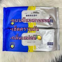 ราคา [[1ห่อใหญ่จัมโบ้ 80 แผ่น]]กระดาษทิชชู่เปียกเช็ดคราบมันกระดาษทิชชู่เปียกเช็ดทำความสะอาดในห้องครัว กลิ่นมะนาว (27368403839)