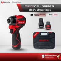 ราคา BESITA ไขควงกระแทกไร้สาย1/4 16.8V แรงบิด220Nm. แถมแบต2ก้อนพร้อมแท่นชาร์ท E-202A รับประกัน1ปี (53002930485)