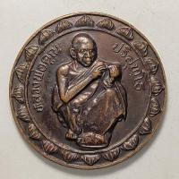 ราคา เหรียญมหามงคล รวย รวย รวย หลวงพ่อคูณ วัดบ้านไร่ จ.นครราชสีมา เนื้อทองแดง (14979820127)