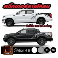 ราคา สติ๊กเกอร์ติดรถ ลายโคลนโคลน ซ้าย+ขวา สามารถติดได้ทุกรุ่น (21680451898)
