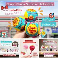ราคา อมยิ้ม Chupa Chups Surprise x Hello Kitty จูปาจุ๊ปส์ x เซอร์ไพรส์คิตตี้ (24675996741)