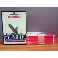 ราคา ล่าพระกาฬ ผลาญพระยม พนมเทียน (23174720301)