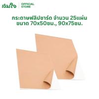 ราคา Fuji กระดาษฟลิปชาร์ท ฟลิปชาร์ท กระดาษชาร์ท FLIPCHART PAPER จำนวน 25แผ่น ขนาด 70x50ซม., 90x75ซม. (15218437359)