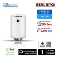 ราคา เครื่องทำน้ำร้อนแบบหม้อต้ม (แนวตั้ง) STIEBEL ELTRON รุ่น EVS50 ความจุ 50 ลิตร (24009706852)