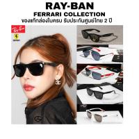 ราคา แว่นกันแดด Ray-Ban Ferrari มีหลายรุ่นให้เลือก ของแท้ อุปกรณ์ครบ ประกันศูนย์ไทย (50254639457)