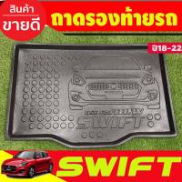ราคา ถาดท้าย ถาดรองท้ายรถยนต์ SWIFT 2018 2019 2020 2021 2022 2023 (T) (19171387397)