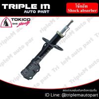 ราคา TOKICO โช๊คอัพหน้า ซ้าย/ขวา JAZZ ปี2004-2005 (B2286 , B2287) (2 ต้น ซ้าย/ขวา) (7212898532)
