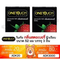 ราคา ลดเพิ่ม 30% ถุงยางอนามัย ONETOUCH Strawberry วันทัช สตรอเบอรี่ ถุงยาง One touch (24990964080)