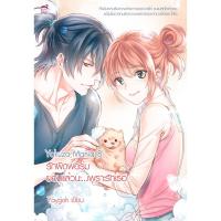 ราคา Yakuza Mania 8 รักผิดฟอร์ม ยอมแล้วนะ...เพราะรักเธอ (หนังสือใหม่มือ1) (6022130172)