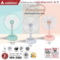 ราคา HANABISHI รุ่น HFA-316D พัดลม ขนาด 16 นิ้ว พัดลมตั้งโต๊ะ สินค้าประกัน 3 ปี ยี่ห้อ ฮานาบิชิ (29838389472)