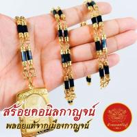 ราคา สร้อยคอนิลกาญจน์ นิลแท้ พร้อมใบรับประกัน (25126828173)