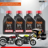 ราคา ชุดเซ็ท Honda Yamaha Triumph 4 ลิตร น้ำมันเครื่อง Motul 7100 10W40/10W50/15W50/10W60/20W50, กรอง FM-204/FR-204 (24470616246)