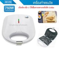 ราคา Ceflar เครื่องทำแซนวิซ รุ่น SW-016 ทำขนมปัง เครื่องปิ้งขนมปัง (10117385834)