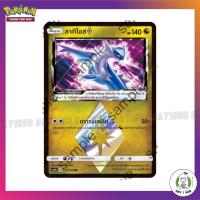 ราคา ลาทิโอส PR [Prism Star] 132/178 As4a Pokemon TCG ภาษาไทย [ของแท้] (17206079072)