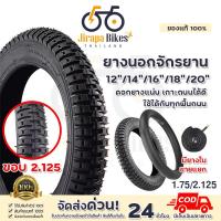 ราคา ยางรถจักรยาน ยางใน ยางนอกจักรยาน 12/14/16/18/20 นิ้ว หน้ากว้าง 2.125 จักรยานถีบ จักรยานเด็ก จุ๊บตรง (25413803495)