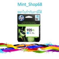 ราคา HP 935XL (C2P24AA) ฟ้า หมึกอิงค์เจ็ทของแท้ (5222553071)
