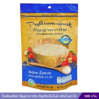 ราคา ไซเลี่ยมฮัสค์ ตราธัญญาหารทิพย์ 100 กรัม (แพ็คเกจใหม่) (20584521343)