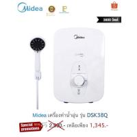 ราคา เครื่องทำน้ำอุ่นไมเดียmidea รุ่น DSK38Q (21010267709)
