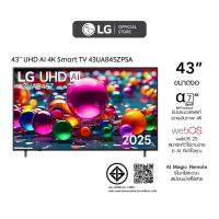 ราคา ทีวี 43" LG UHD AI UA84 4K Smart TV 2025 รุ่น 43UA845ZPSA (29338065247)