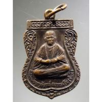 ราคา Antig Fast 1178 เหรียญเสมาหลวงพ่อบุญจันทร์ จนทธัมโม ขันติ วัดห้วยวันดี ตำบลสระกระโจม อำเภอดอนเจดีย์ จังหวัดสุพรรณบุรี (24110514039)
