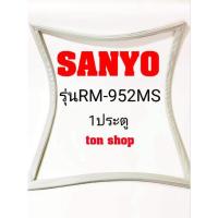 ราคา ขอบยางตู้เย็น SANYO 1ประตู รุ่นRM-952MS (19231737196)
