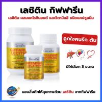 ราคา เลซิติน กิฟฟารีน LECITHIN GIFFARINE บำรุงตับและลดไขมันพอกตับ (1413346678)