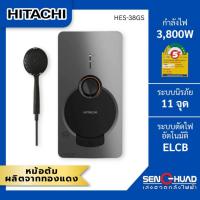 ราคา เครื่องทำน้ำอุ่น HITACHI 3,800 วัตต์ รุ่น HES-38GS ( หม้อต้มทองแดง ) สีขาว/ดำ (48102333048)