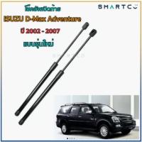 ราคา โช๊คอัพเปิดฝาท้าย ไทยรุ่งแอดเวนเจอร์ Isuzu Van Isuzu Adventure รุ่นเก่า รุ่นใหม่ (7989010664)