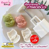 ราคา พิมพ์กดขนม คุกกี้ พิมพ์พายสับปะรดไต้หวัน แมวเนโกะ 50g.(2 ลาย) (23823905991)