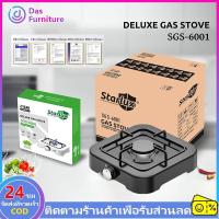 ราคา เตาแก๊สหัวเดี่ยว เตาแก๊ส European gas stove รุ่นSGS-6001พกพาเตาแก๊สพกพา (29129026746)