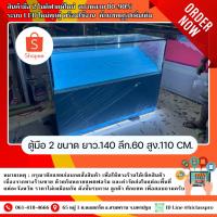 ราคา ตู้โชว์ มือ2 ขนาด 140 * 60 *110 cm. (16968180165)