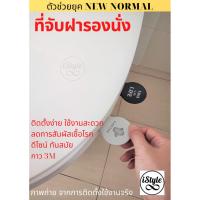 ราคา ที่จับฝาชักโครก IKEA ที่จับฝารองนั่ง ที่ยกฝาชักโครก ที่ยกฝารองนั่ง ที่แปะฝารองนั่ง พร้อมส่ง (4755435439)