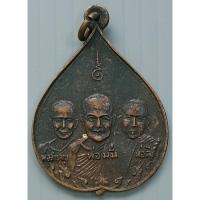 ราคา เหรียญเก่า 3 เกจิอาจารย์ หลวงพ่อสำราญ หลวงปู่มั่น ท่านพ่อลี ที่รฤกในการสร้าง วัดศิริจิตตาราม ปี 2514 (18317219365)