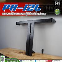 ราคา PA-12L พลายบาร์ / เฟรมแขวน ตู้ Line Array บาร์แขวนตู้ สำหรับลำโพงแขวน PA12L พีเอ ซาวด์ เซนเตอร์ PA SOUND CENTER (22632428511)