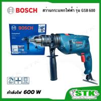 ราคา BOSCH สว่านกระแทกไฟฟ้า 13 มม. 600 W รุ่น GSB 600 ของแท้ (24777750634)