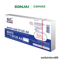 ราคา 555 Paper plus ซองขาว เบอร์ 9/125 AA หนา 100 แกรม บรรจุ 50 ซอง/แพ็ค : ซองจดหมาย ซองเอกสาร (52351392703)