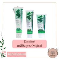 ราคา Dentiste' Original Toothpaste Tube ยาสีฟัน สูตรออริจินัล ดั้งเดิม ลดกลิ่นปาก ฟันขาว แบบหลอดขนาด 50/100/160 G เดนทิสเต้ (40252504116)