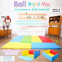 ราคา ลดแรงแผ่นรองคลาน+คอกกันเด็ก Ball Pool Mat (เป็นได้ทั้งคอกกั้นเด็กและเบาะรองคลาน) หนาพิเศษ4.2นิ้ว ยี่ห้อ FICO (9262225652)