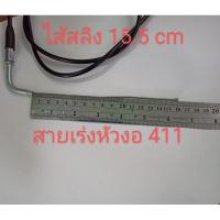 ราคา อะไหล่เครื่องตัดหญ้าrobin โรบิ้น สายคันเร่งสายคันเร่งสวิตซ์มือ แบบมีหัวงอ (2840542166)