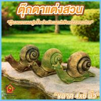 ราคา ตุ๊กตาแต่งสวน หอยทากปูนปั้น สูง4นิ้ว ยาว 6นิ้ว ตุ๊กตาแต่งสวนตัวใหญ่ จัดสวน ตกแต่งบ้าน จัดสวนหย่อม (51550581045)
