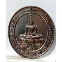 ราคา B432เหรียญพระประธานหลวงพ่อศิลาแดง วัดคงคา นนทบุรี ปี2536 (40568875353)