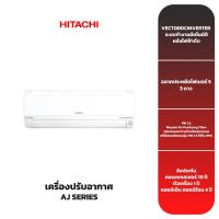 ราคา (ส่งฟรี) เครื่องปรับอากาศ HITACHI รุ่น AJCLT (9,000-18,000 BTU) INVERTER (23051890145)