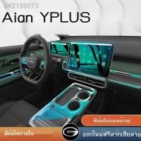 ราคา 23 GAC Aian yplus ภายใน TPU ฟิล์มใสอุปกรณ์นำทางฟิล์มนิรภัยหน้าจอควบคุมส่วนกลางฟิล์มป้องกัน (22264724772)