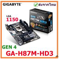 ราคา GIGABYTE GA-H87M-HD3 MAINBOARD (เมนบอร์ด) LGA 1150 มือสอง พร้อมส่งจากไทย (22304293692)
