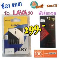 ราคา แบต Lava50 ลาวา50 แถมฟีล์มกระจก (1344057592)